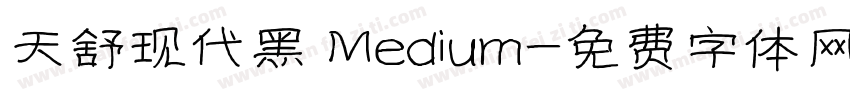 天舒现代黑 Medium字体转换